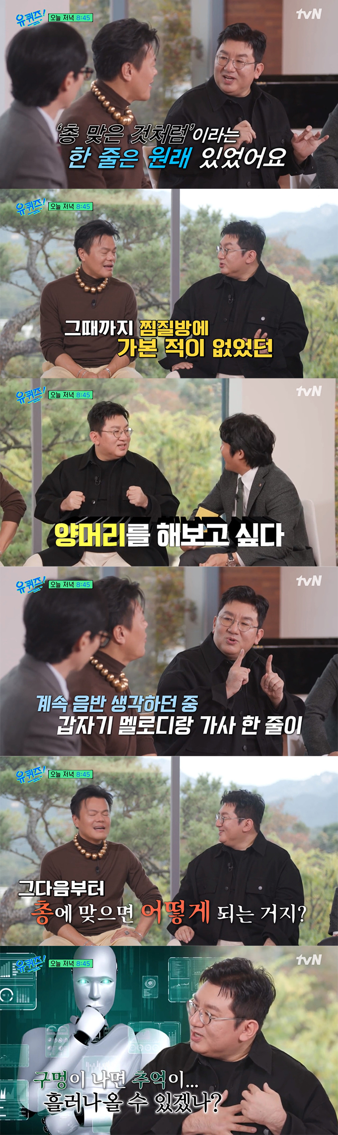 /사진=tvN &#039;유 퀴즈 온 더 블럭&#039; 선공개 영상