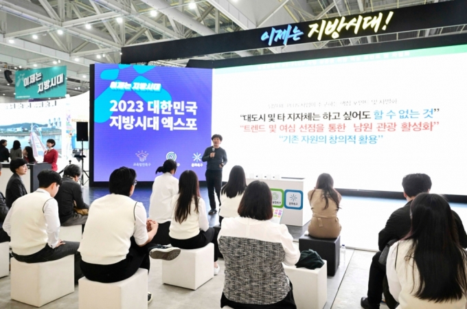 2일 대전컨벤션센터에서 열린 '2023 대한민국 지방시대 엑스포'에 관련 '이제는 지방시대'를 주제로 강의가 열렸다. /사진=조규희 기자