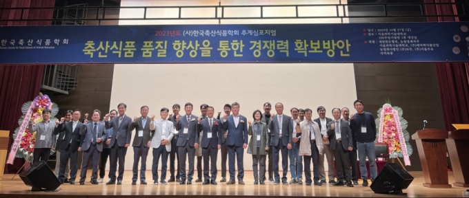 남양유업, 2023 한국축산식품학회 추계심포지엄