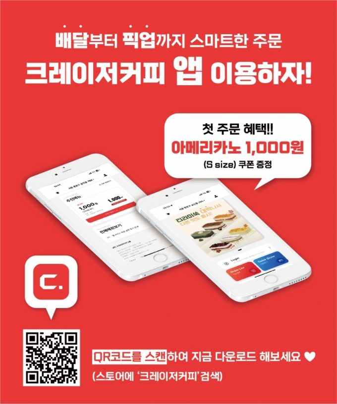 사진제공=크레이저커피