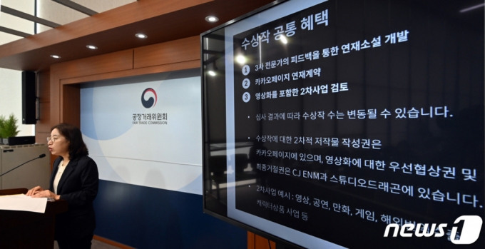 구성림 공정거래위원회 지식산업감시과장이 지난 9월 22일 세종시 정부세종청사에서 카카오엔터테인먼트의 거래상지위 남용행위 제재 내용을 발표하고 있다. /사진=뉴스1