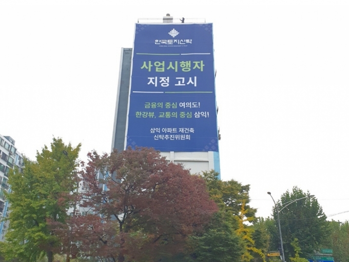 /사진제공=한국토지신탁
