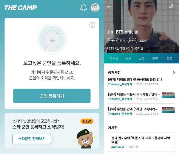 (좌) 보고싶은 군인 등록 서비스 캡처, (우) BTS 진 공식 캠프 캡처/사진제공=더캠프