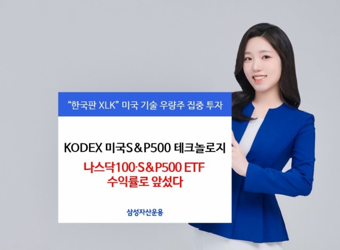 'KODEX 미국S&P500 테크' 나스닥100/S&P500 ETF 수익률 제쳐