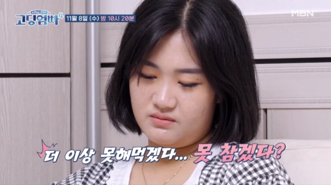 /사진=MBN &#039;어른들은 모르는 고딩엄빠4&#039; 예고 영상