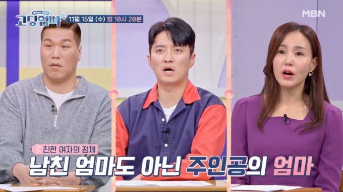 /사진=MBN &#039;어른들은 모르는 고딩엄빠4&#039; 예고 영상