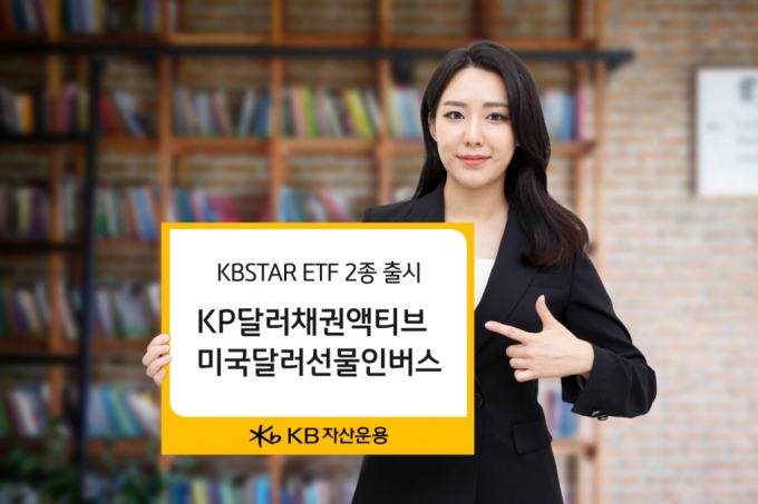 /사진제공=KB자산운용