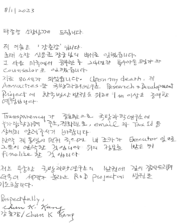 재미교포 강춘강씨(80)가 지난 8월 박종승 국방과학연구소(ADD) 소장에게 기부 의사를 밝힌 편지. / 사진제공=국방과학연구소(ADD)