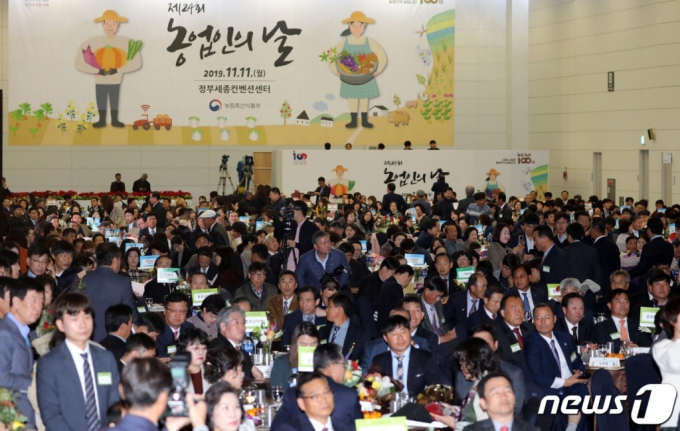 제24회 농업인의 날 기념식 /2019. 11. 11. /뉴스1