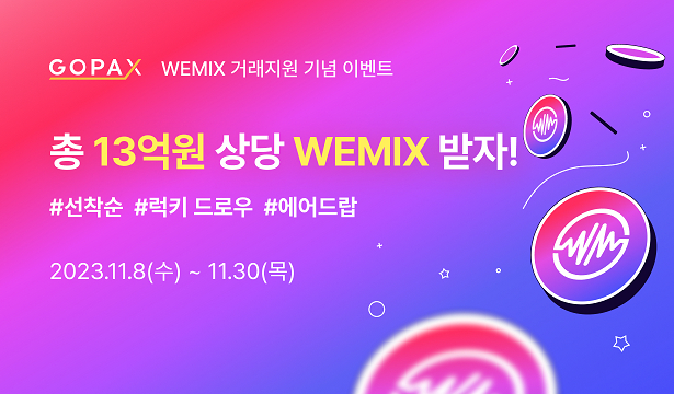 /사진=고팍스 홈페이지