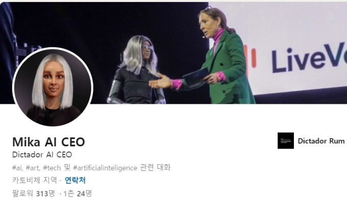 폴란드 기업 딕타도르가 도입한 인공지능 CEO '미카'/사진=미카 링크드인