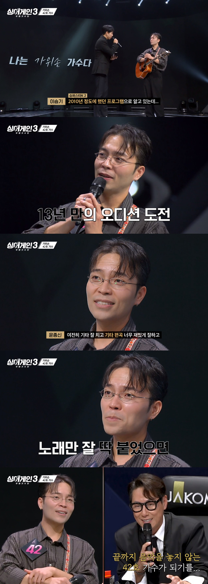 /사진=JTBC &#039;싱어게인3-무명가수전&#039; 방송 화면