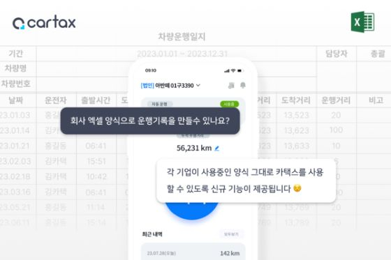 카택스, 고객사 운행일지 양식 변환 기능 추가…업무 효율성 '업'