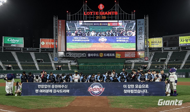 롯데 선수단이 지난달 11일 열린 두산 베어스와 홈 최종전 종료 후 팬들에게 인사하고 있다. /사진=롯데 자이언츠