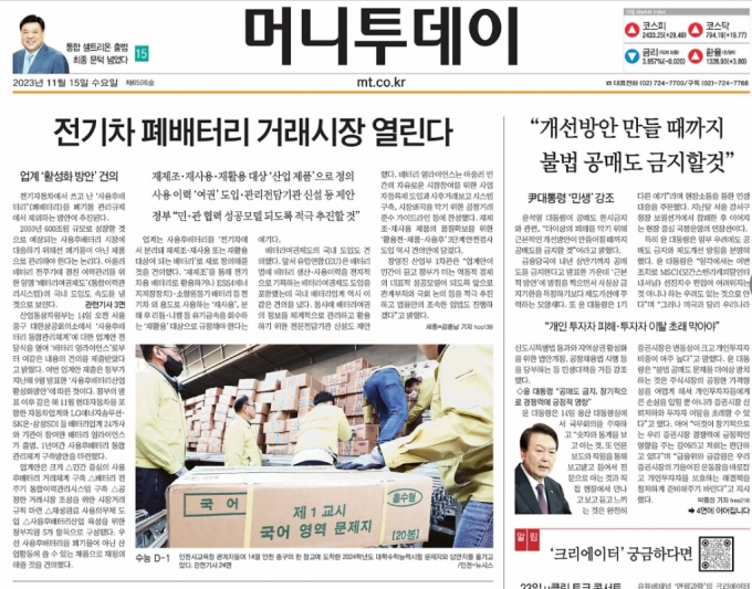 머니투데이 오프라인 헤드라인-15일