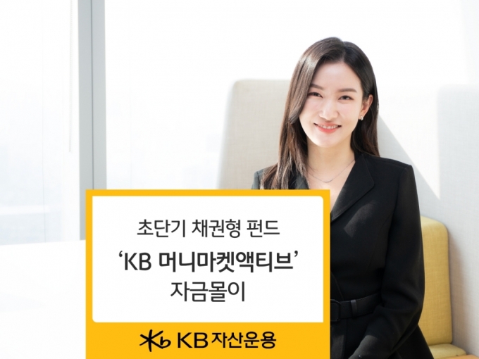 /사진제공=KB자산운용