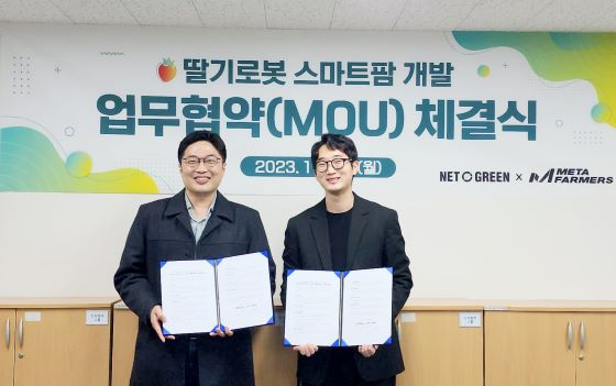 메타파머스, 네토그린가 MOU를 체결한 모습/사진=메타파머스 