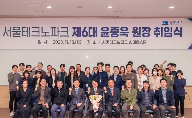 윤종욱(앞줄 가운데) 서울테크노파크 신임 원장/사진= 서울테크노파크 