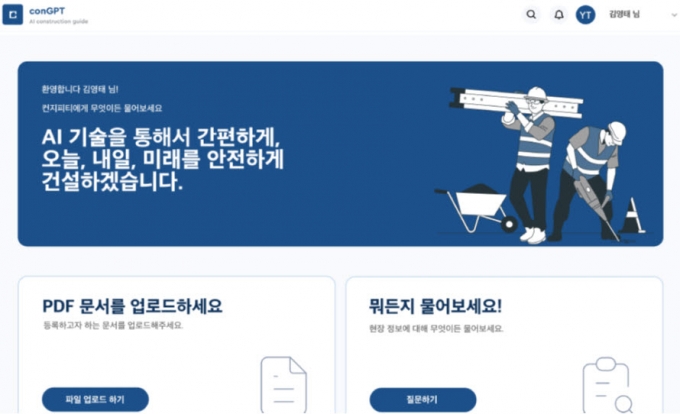 롯데건설이 개발한 &#039;ConGPT&#039; 시스템 샘플 이미지/사진=롯데건설 