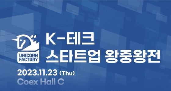 미래 바꿀 5가지 과기대 딥테크...23일 코엑스서 왕중왕 가린다