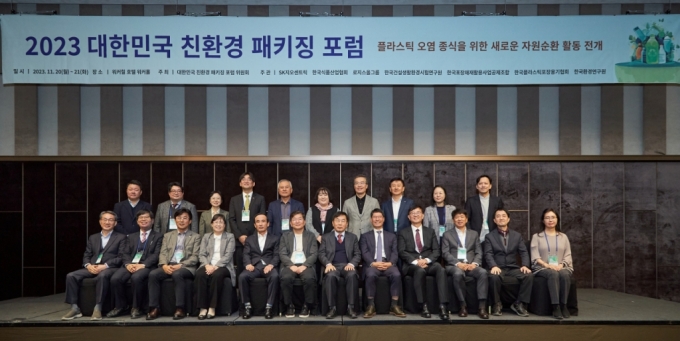 20일 워커힐호텔에서 열린 '2023 대한민국 친환경 패키징 포럼'에서 참석자들이 기념사진을 촬영하고 있다.  