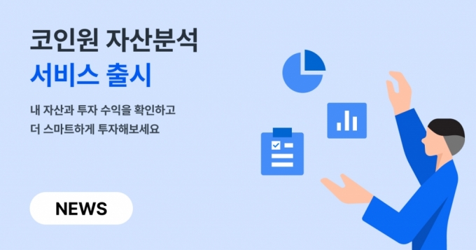 /사진제공=코인원.