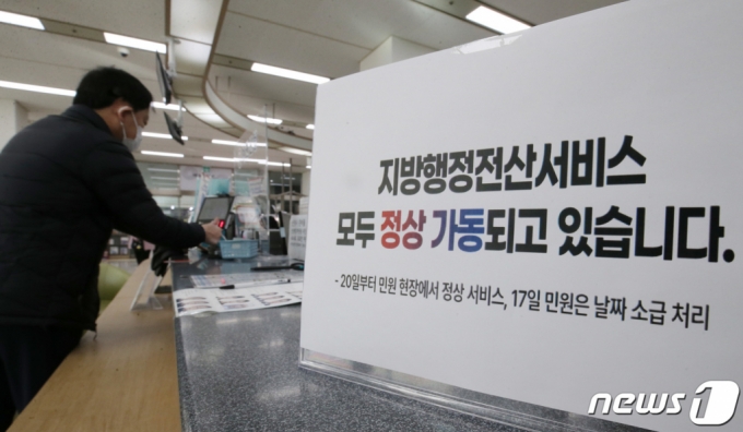 행정 전산시스템이 복구된 20일 오전 대전 서구청 민원실에 민원서류 정상 발급 안내문이 붙어 있다. 2023.11.20/사진=뉴스1