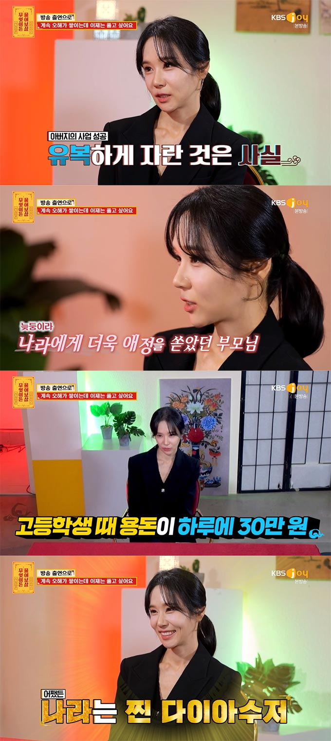 /사진=KBS Joy &#039;무엇이든 물어보살&#039; 방송 화면