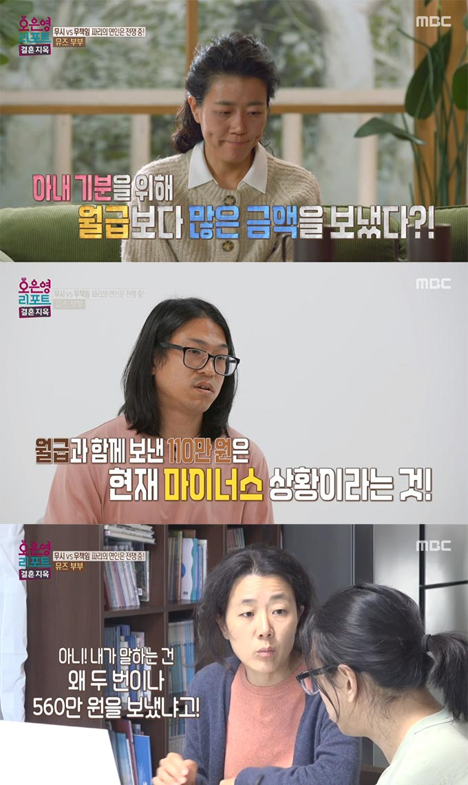 /사진=MBC &#039;오은영 리포트-결혼 지옥&#039; 방송 화면