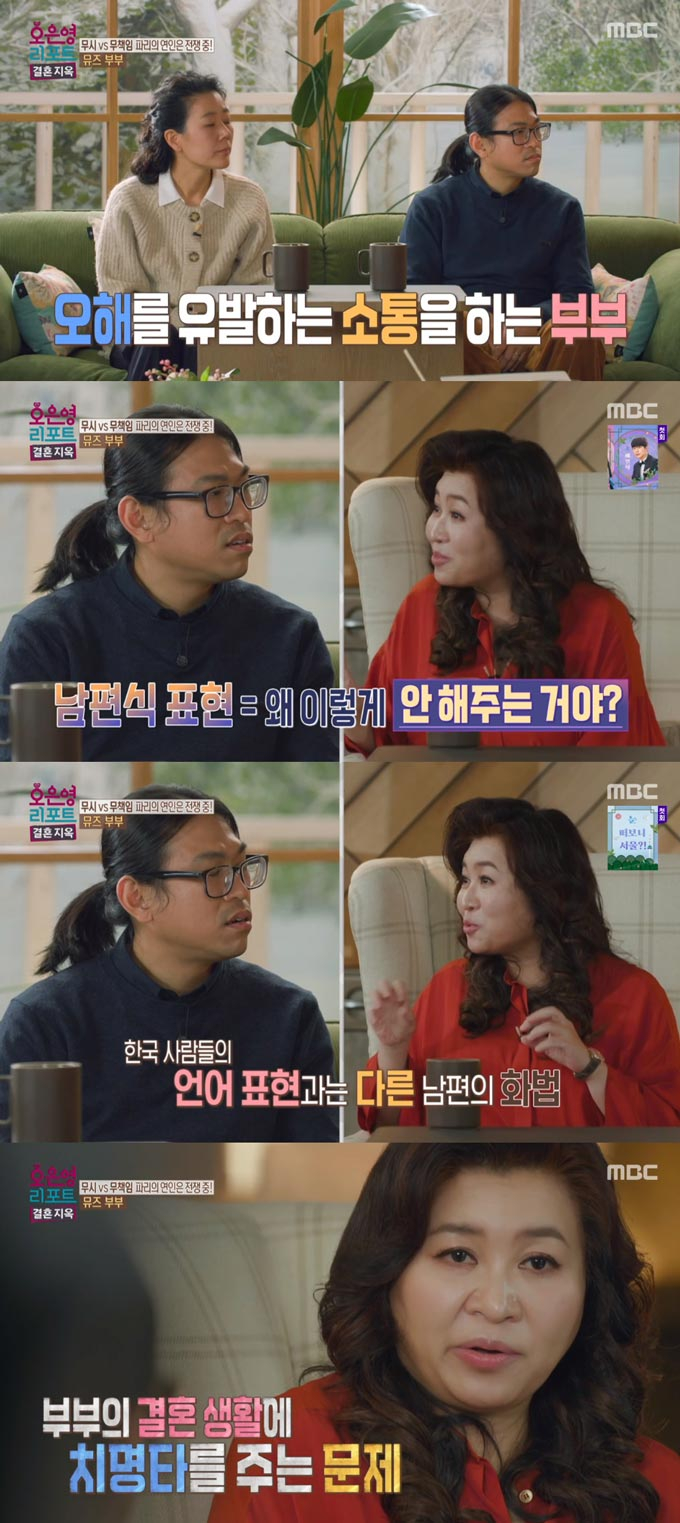 /사진=MBC &#039;오은영 리포트-결혼 지옥&#039; 방송 화면