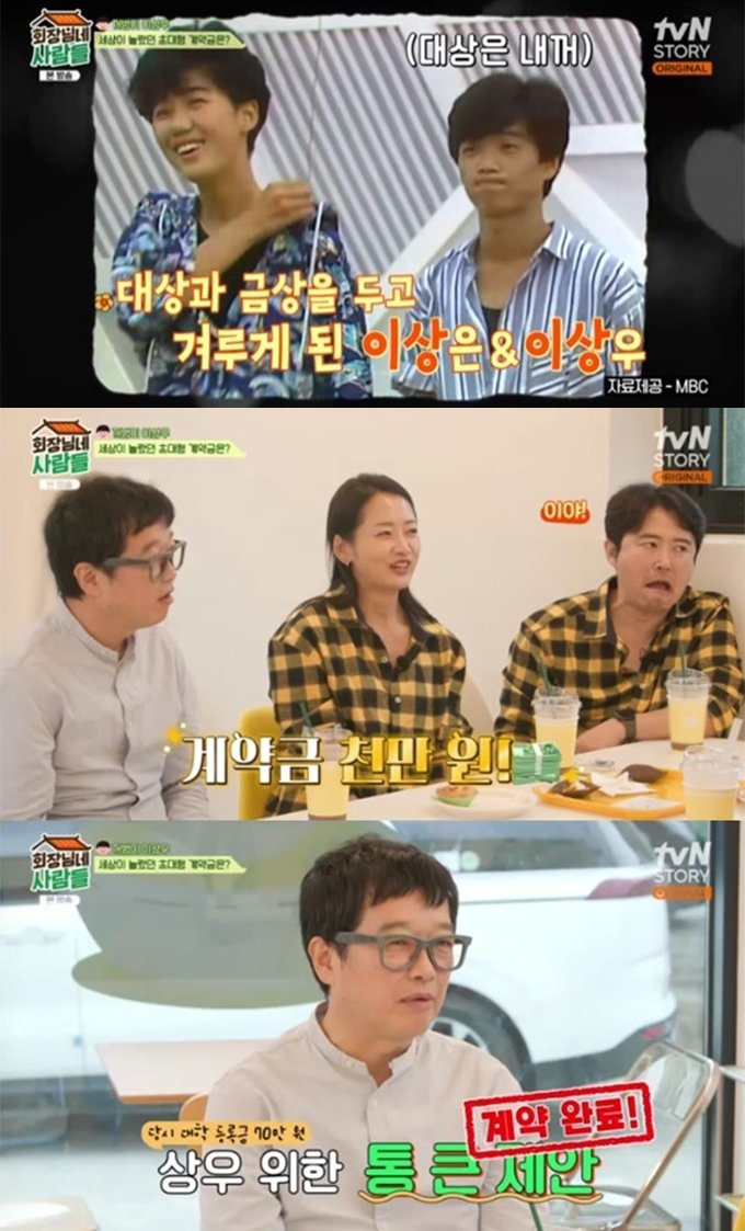 /사진=tvN STORY '회장님네 사람들' 방송화면