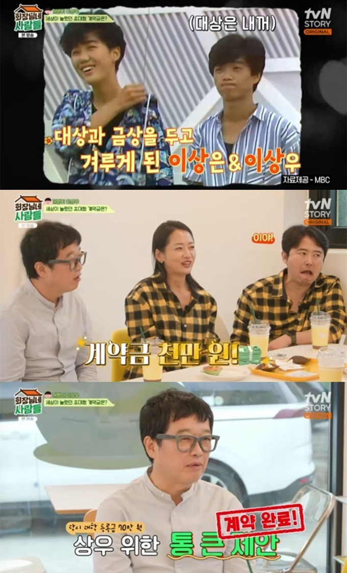 /사진=tvN STORY &#039;회장님네 사람들&#039; 방송화면