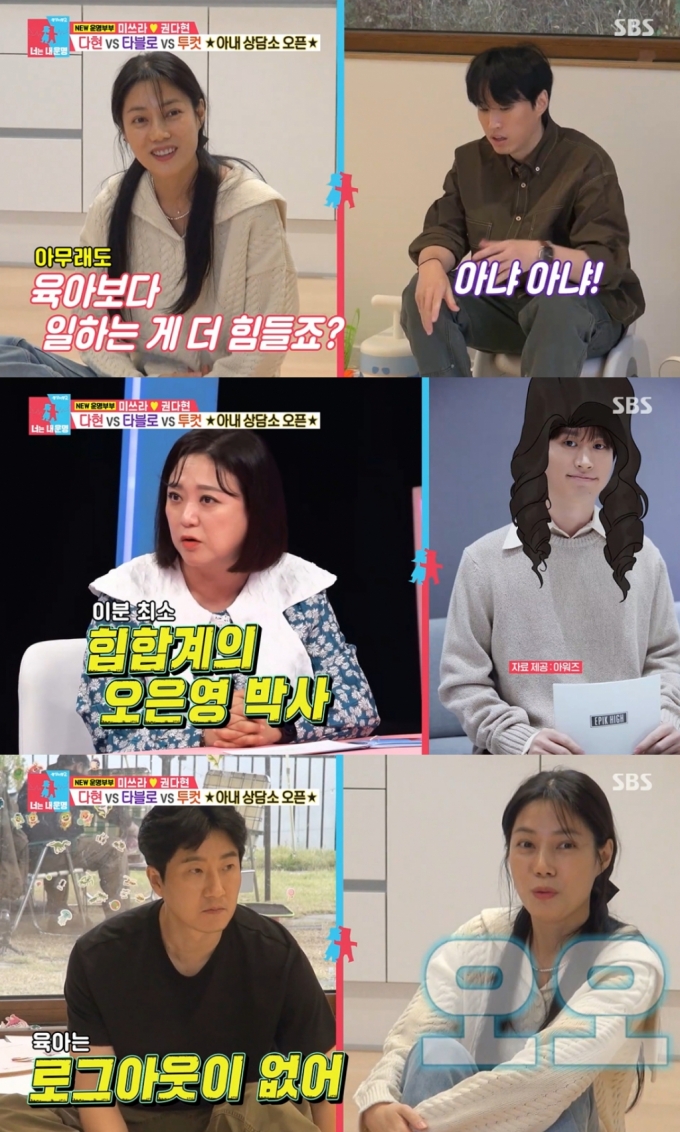 /사진=SBS '동상이몽 2 - 너는 내 운명' 방송화면 캡처