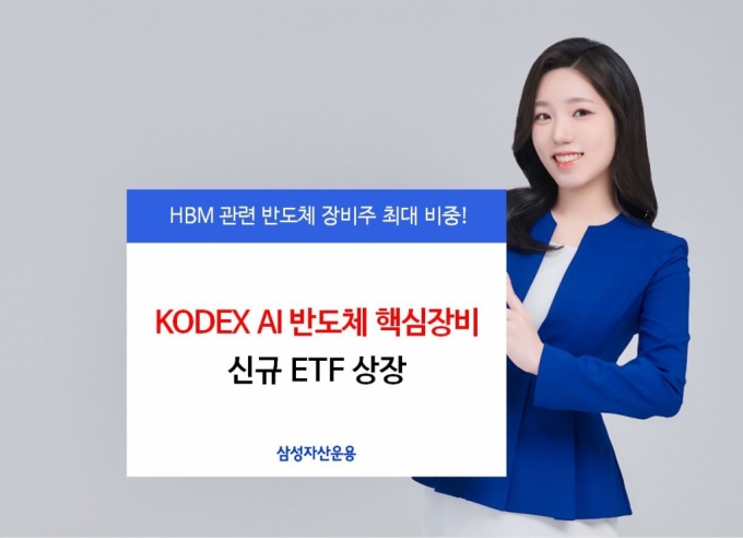 /사진 제공=삼성자산운용