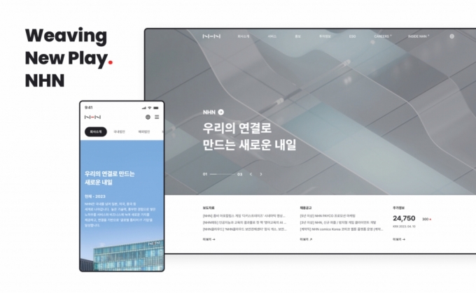 리뉴얼된 NHN 홈페이지. /사진=NHN