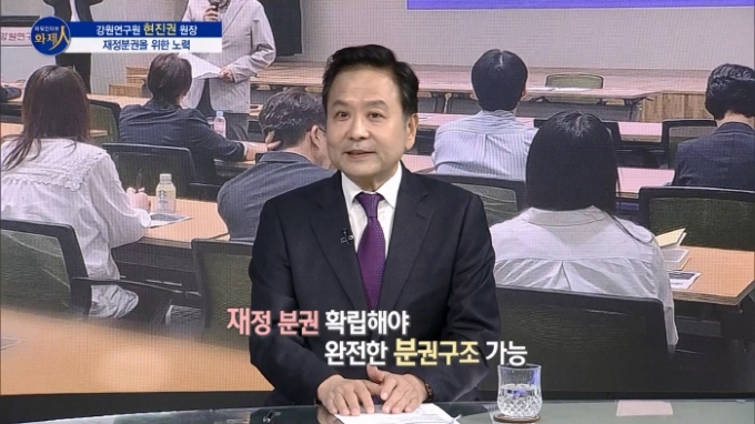 /사진=MTN 리더 이야기 [파워인터뷰 화제人] 강원연구원 현진권 원장