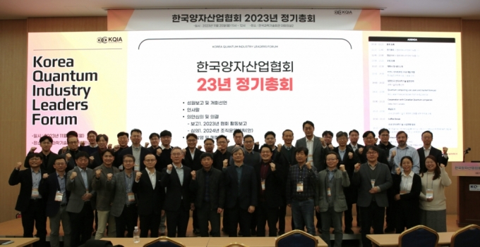 한국양자산업협회 사무국을 맡고 있는 한국과학기술정보연구원(KISTI)이 지난 20일 서울 강남구 한국과학기술회관에서 2023년 정기총회 겸 &#039;한국양자산업리더스포럼&#039;을 개최했다고 밝혔다. / 사진제공=한국과학기술정보연구원(KISTI)