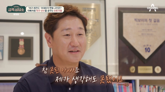 /사진=채널A &#039;오은영의 금쪽 상담소&#039; 방송 화면