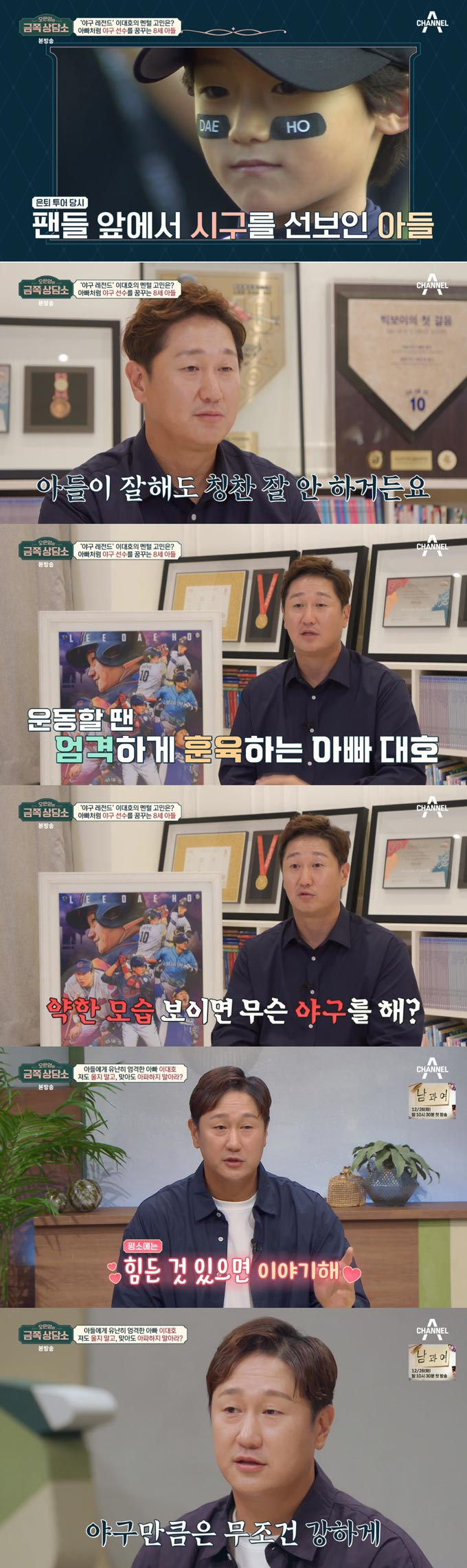 /사진=채널A &#039;오은영의 금쪽 상담소&#039; 방송 화면