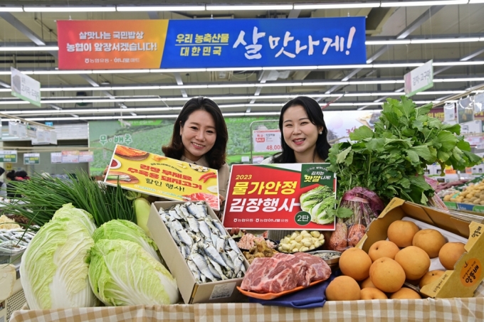 /사진제공=농협유통·농협하나로유통