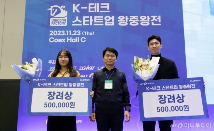 23일 서울 강남구 코엑스에서 열린 &#039;그린비즈니스위크 2023 : K-테크 스타트업 왕중왕전&#039;에서 디앤유(왼쪽)과 로켓툴즈(오른쪽)이 장려상을 수상했다 /사진=김휘선 기자
