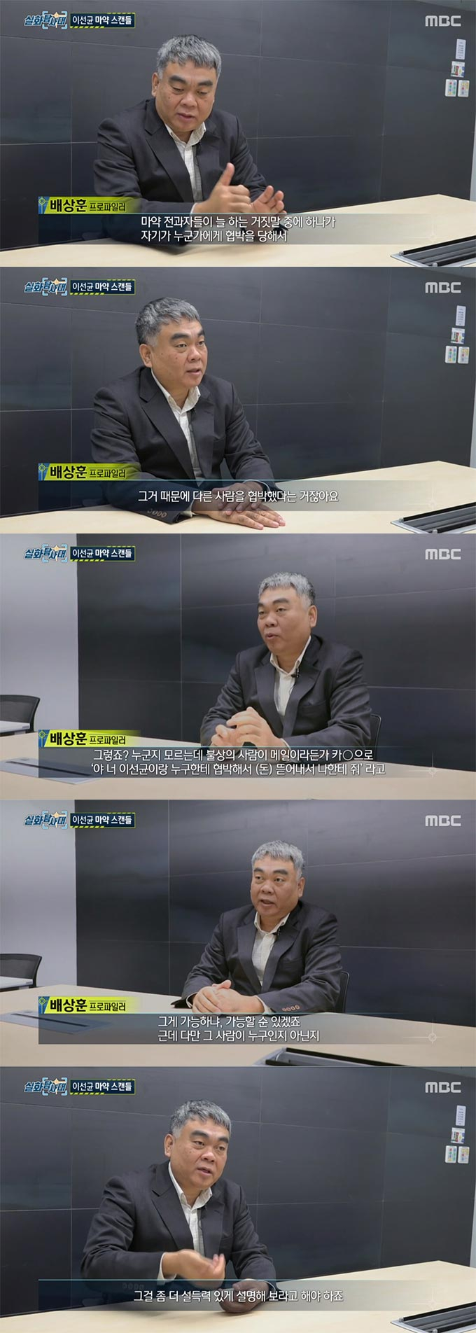 /사진=MBC &#039;실화탐사대&#039; 방송 화면