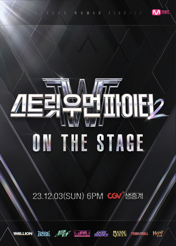CGV, 12월 3일 '스우파2' 콘서트 생중계 "무대의 열기를 극장에서"
