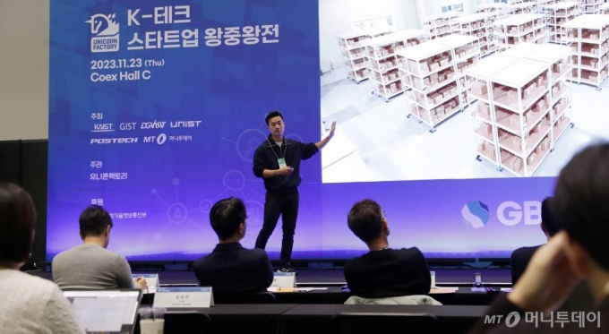 23일 서울 강남구 코엑스에서 열린 국회수소경제포럼이 주최하고 머니투데이가 주관하는 &#039;그린비즈니스위크 2023(GBW 2023)&#039; K-테크 스타트업 왕중왕전에서 학생창업그룹 플로틱이 IR 발표를 하고 있다. /사진=김휘선
