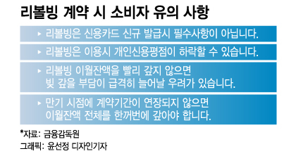 [단독]"리볼빙 용어 똑바로 써라"…금감원, 카드사 광고 손본다