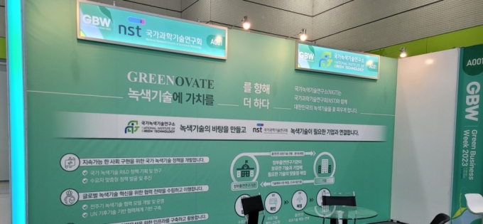 국가녹색기술연구소가 지난 22일부터 24일까지 서울 강남구 코엑스에서 국회 수소경제포럼이 주최하고 머니투데이·코엑스가 공동 주관한 '그린비즈니스위크(GBW) 2023'에서 녹색기술 사업화 지원 성과를 소개했다. / 사진=김인한 기자
