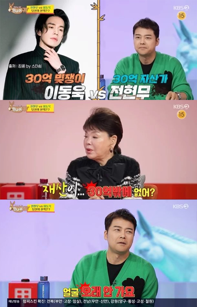 /사진=KBS2 &#039;사장님 귀는 당나귀 귀&#039; 방송화면