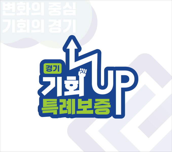 경기 기회UP 특례보증 로고./사진제공=경기신보