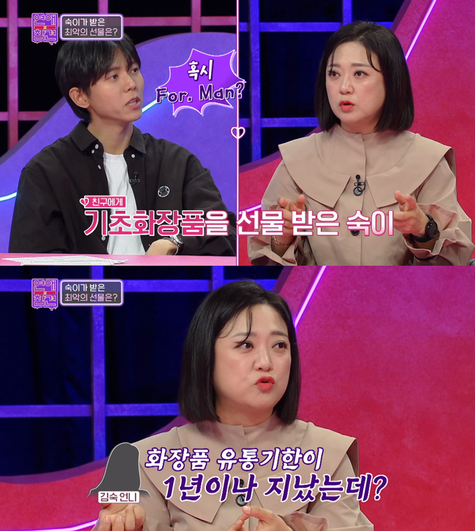 /사진=KBS Joy &#039;연애의 참견&#039; 방송 화면