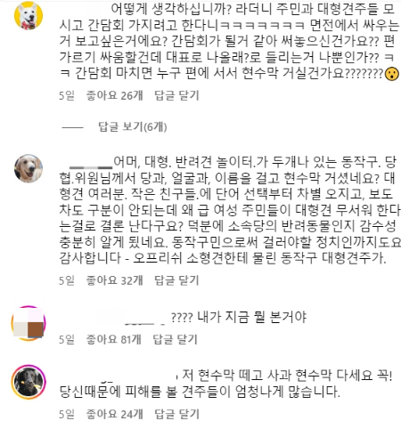 장진영 국민의힘 동작갑 당협위원장 SNS에 쏟아진, 대형견 보호자들의 비판들./사진=장진영 위원장 SNS